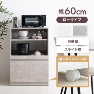 食器棚 ロータイプ キッチン収納棚 キッチンラック レンジ台 レンジボード 収納ラック キッチン収納 引き出し スリム 木製 キャビネット スライドトレー