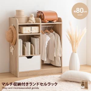 リーモ 収納 ラック ランドセルラック 多機能 イトーキ お片付けラック