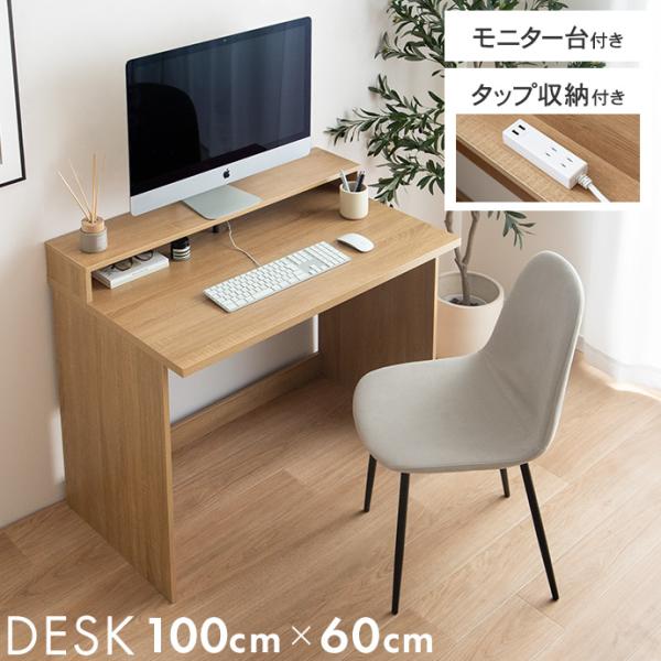 デスク モニター台付き 机 PC パソコン オフィス ワーク 勉強机 作業台 棚 配線 整理 コード...