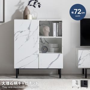 【送料無料】【幅72cm】大理石柄キャビネット ストーン柄 マーブル 棚 収納 大理石柄 キャビネット 幅72cm 高さ87cm スタイリッシュ モダン コード