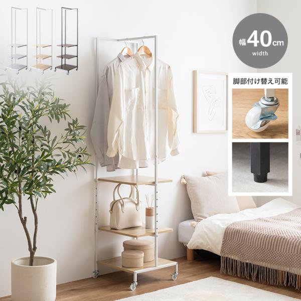 ハンガーラック スリム キャスター 木製 洋服掛け 収納付き コートハンガー コート掛け 洋服ラック...
