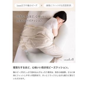 三日月形 抱き枕 ビーズクッション 洗えるカバ...の詳細画像3