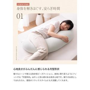 三日月形 抱き枕 ビーズクッション 洗えるカバ...の詳細画像5