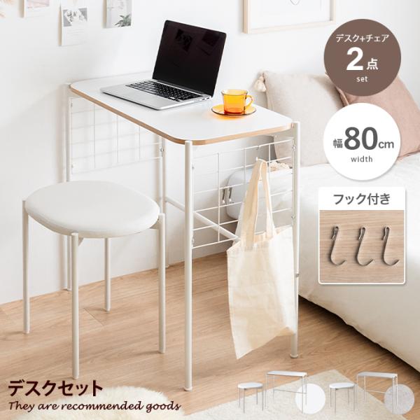 デスクセット デスク チェア 机 椅子 オフィスデスク パソコンデスク PCデスク ワークデスク 勉...