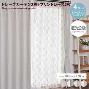 カーテン ドレープ レース 4枚組 4点セット ...の商品画像
