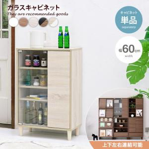 収納棚 扉付き 飾り棚 ガラスキャビネット 引き出し付き 食器棚