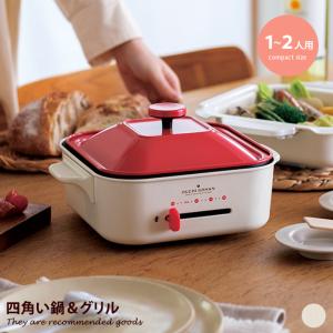 ホットプレート 電気鍋 たこ焼き器 グリルプレート 卓上鍋 調理 デザイン 家電 キッチン家電 コンパクト 1〜2人用 一人用 一人暮らし 四角 お菓子作り｜kagu350