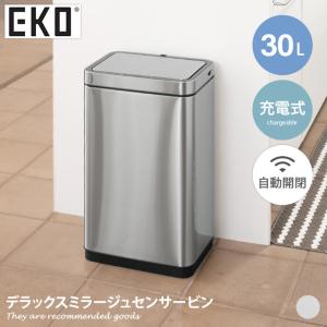 雑貨 キッチン ゴミ箱 ごみ箱 ダストボックス EKO 30L 30リットル 自動開閉 自動 充電式 USB センサー付き センサー式 非接触 フタ付き 蓋 縦型 大容量｜kagu350