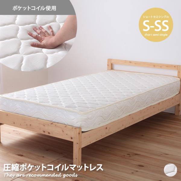 マットレス 寝具 ベッドマット ショート セミシングル 小さめ 耐久性 安心 圧縮 厚め 幅80 ポ...