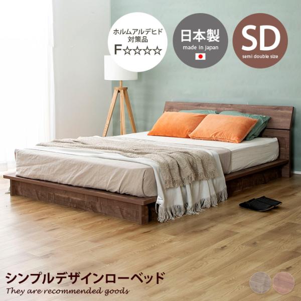 ローベッド すのこ セミダブル ステージベッド パームループ 地球温暖化防止 廃材再利用 ヘッドボー...