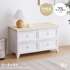 BROCANTE チェスト チェスト収納 キャビネット 収納 シャビーシック