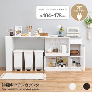 キッチンカウンター 伸縮キッチンカウンター 幅104〜178cm キッチン収納 キッチンキャビネット 食器収納 家電収納 大容量収納 2口コンセント付 組立式 木目｜kagu350