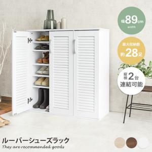 シューズラック 靴箱 下駄箱 収納 玄関収納 玄関家具 シューズボックス 大容量 ルーバー 整理 消臭 靴棚 木目 リビング 小物 コード穴 ルーター収納 幅89