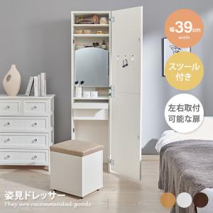 ドレッサー 姿見 化粧台 コスメ台 幅45 おしゃれ 白 全身ミラー 木製