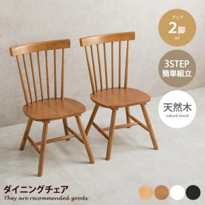 Francfranc フランフラン アルコ ダイニングチェア 2脚セット