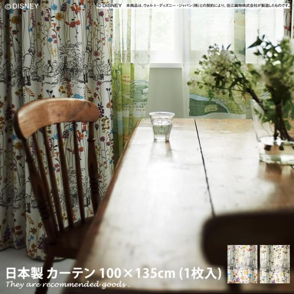 POOH Garden place 100×135 遮光 2級遮光 形状記憶 ウォッシャブル ディズ...