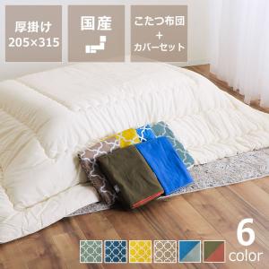 こたつ布団 205×315cm + 当店オリジナ...の商品画像