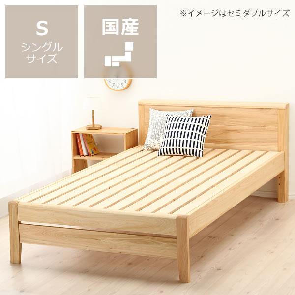 ひのき無垢材を贅沢に使用した　木製すのこベッド　シングルサイズ　フレームのみ ※横すのこタイプ