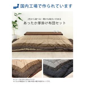 こたつ布団 厚掛け・敷きセット 205cm×2...の詳細画像3