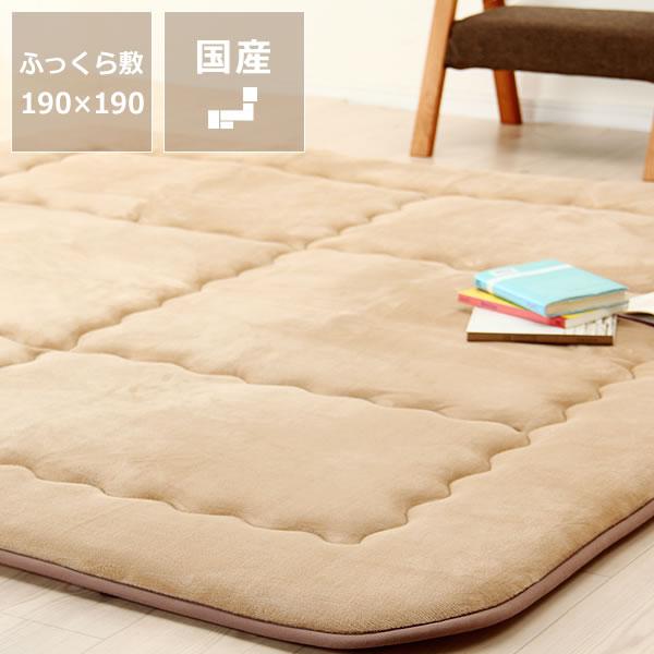 こたつ敷き布団 ふっくら 敷き単品 190cm×190cm 「正方形75〜90cm」用  ※代引き不...