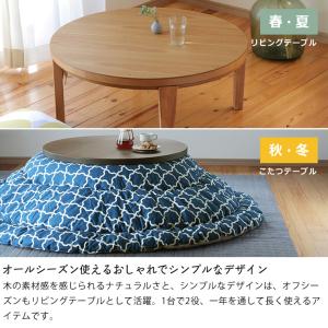 家具調こたつ 円形 90cm 木製 ナラ材/ウ...の詳細画像3