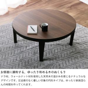 家具調こたつ 円形 90cm 木製 ナラ材/ウ...の詳細画像4