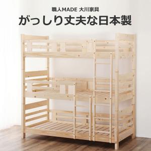 国産品で自然塗料！　丈夫な三段ベッド/3段ベッド　「職人MADE