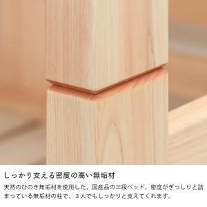 国産品で自然塗料! 丈夫なひのきの三段ベッド/...の詳細画像3