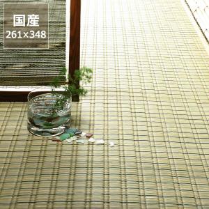 い草カーペット 夏用ラグ 6畳 井草 花ござ 最上川 江戸間6畳 261 348 和風 和モダン 夏用ラグ 涼しい 6帖 おしゃれ 6帖 涼しい 42 0133 家具の里