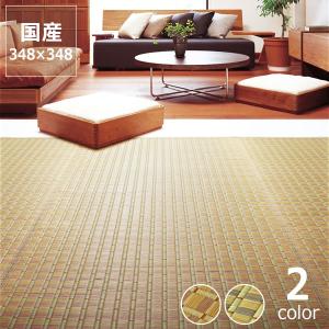 い草 花ござ 江戸間8畳 348×348cm 「...の商品画像