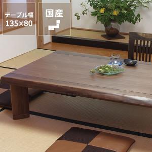 こたつ コタツ 炬燵 長方形135cm幅（ウォールナット材）