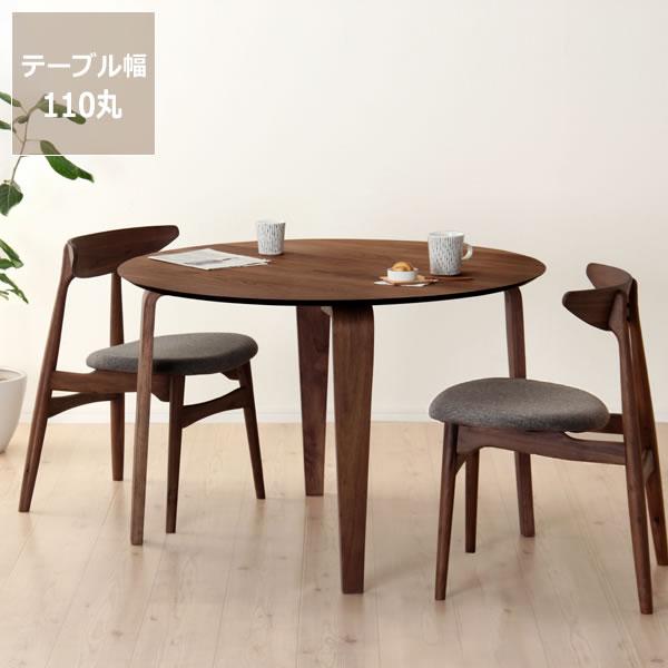 落ち着いた雰囲気の 木製ダイニングテーブル3点セット (110cm丸テーブル+チェア2脚)