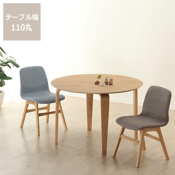 くつろぎの木製ダイニングテーブル 3点セット(110cm丸テーブル＋チェア2脚) ダイニング テーブ...