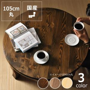 桜の木製ちゃぶ台 90cm丸 （ちゃぶ台 木製 丸 座卓 折りたたみ