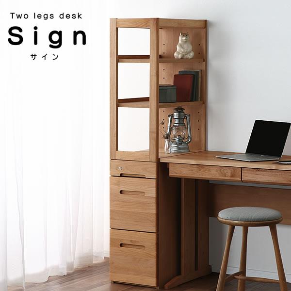 リビングにも馴染みやすい　シンプルデザインの本棚　SIGN（サイン）ラック 堀田木工所