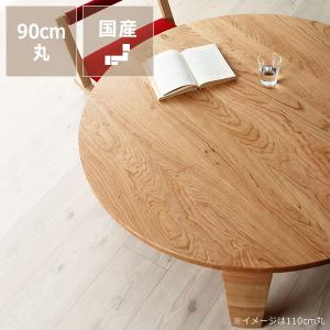 桜の木製ちゃぶ台 90cm丸 （ちゃぶ台 木製 丸 座卓 折りたたみ