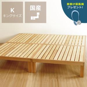 あ！かる〜い！高級桐材使用、組み立て簡単シンプルなすのこベッド キングサイズ（S×2）フレームのみ ホームカミング Homecoming NB01｜kagu