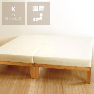 国産ひのき材使用、組み立て簡単 シンプルなすのこベッド キングサイズ（S×2） 心地良い硬さのZTマット付 ホームカミング ※代引き不可｜kagu