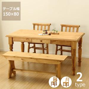 木製ダイニングセット 4点 幅150cmテーブル+チェアー2脚+幅120cmベンチ｜kagu