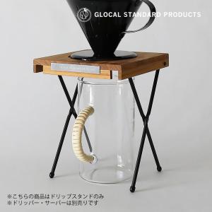 グローカルスタンダードプロダクツ　GSP コーヒードリップスタンド　※代引き・後払い不可｜kagu