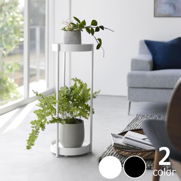 山崎実業（ヤマザキジツギョウ）　キャスター付きプランタースタンド　tower（タワー）　2段　※代引...
