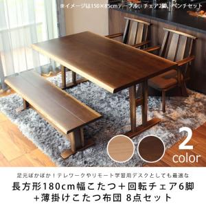 ダイニングこたつ・こたつ布団 8点セット (ハ...の詳細画像3