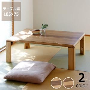 リビングテーブル 105cm幅　オーク材/ウォールナット材　木製 折れ脚タイプ 継脚有り｜kagu