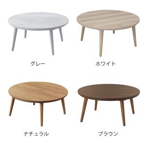 家具調コタツ・こたつ こたつ 円形 85cm丸...の詳細画像2