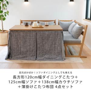 ダイニングこたつ・こたつ布団 4点セット(ハイ...の詳細画像3