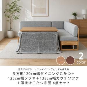ダイニングこたつ・こたつ布団 4点セット (ハ...の詳細画像3