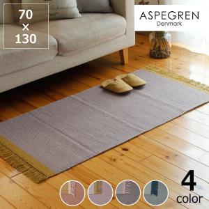 ASPEGREN Denmark (アスペグレン デンマーク)　ラグ　Kelim　70×130cm　フロアマット キッチンマット エントランス キッチン 台所 玄関｜kagu