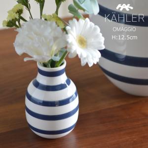 KAHLER OMAGGIO (ケーラー オマジオ) 　 フラワーベース 花瓶 高さ12.5cm 　ブルー｜kagu