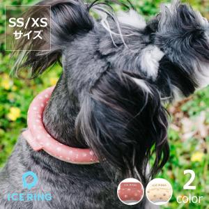 【正規品】SUO ICE RING（アイスリング） XSサイズ SSサイズ ペット用  ※代引き・後払い不可 ※キャンセル不可