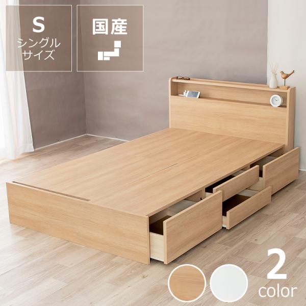 デザイン・収納力・使いやすさを兼ね備えた収納ベッド　シングルサイズ　フレームのみ　※代引き不可